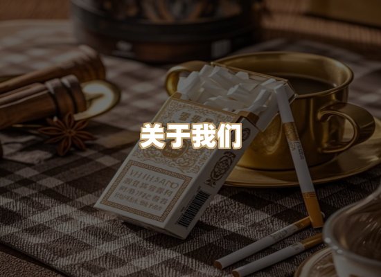 关于东尚香烟网